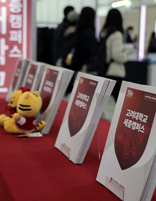 2026 정시 대학입학정보박람회