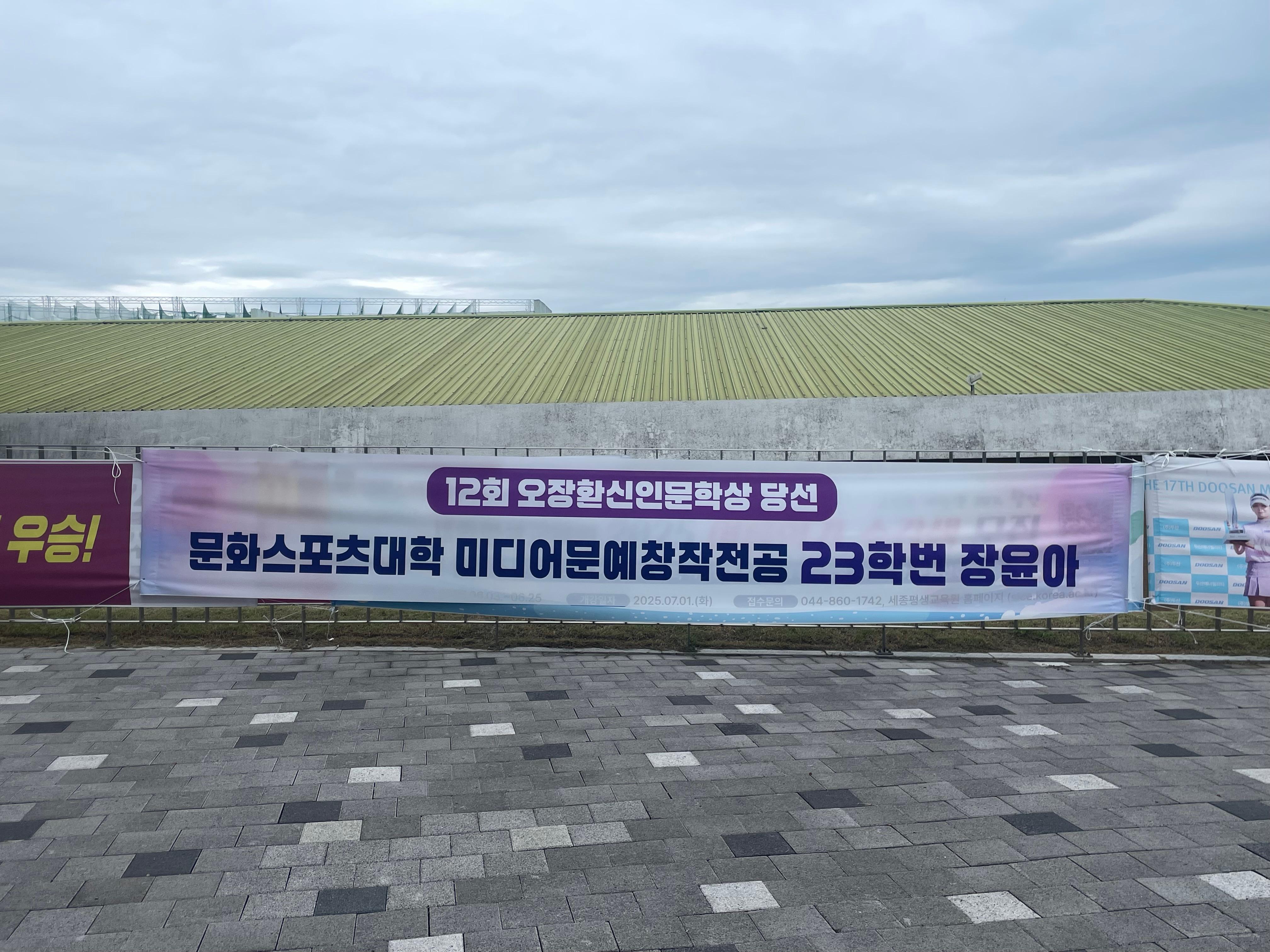 문화스포츠대학 미디어문예창작전공 23학번 장윤아